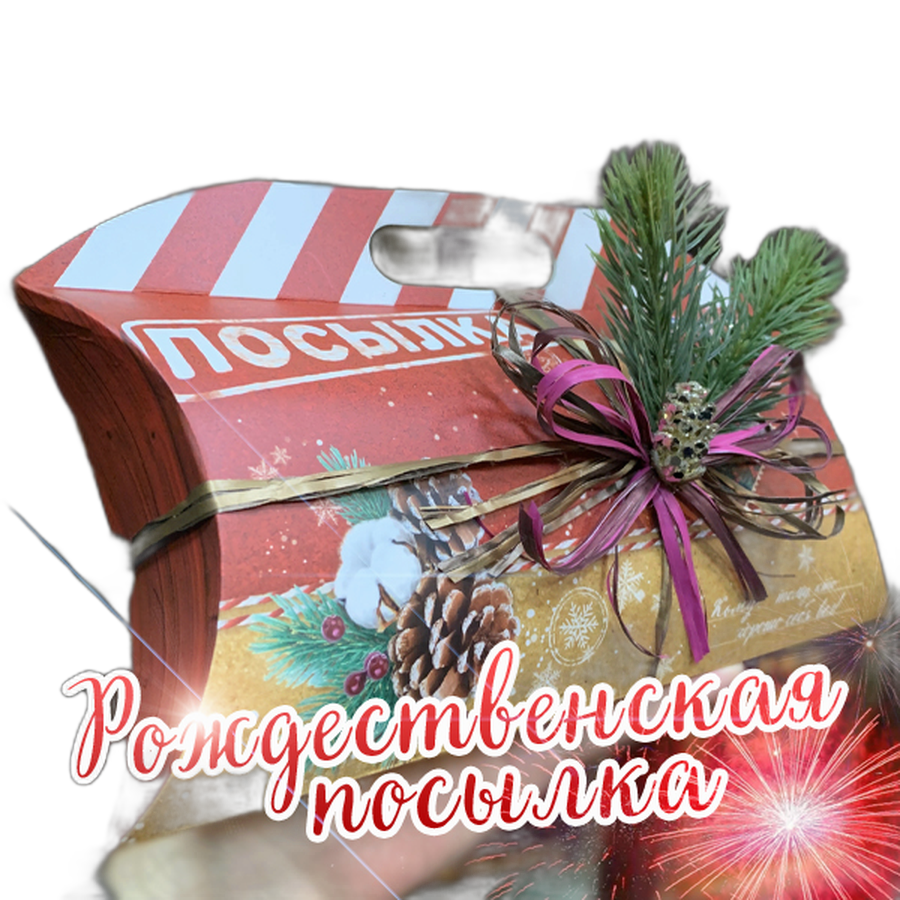 Подарок новогодний "Рождественская посылка"